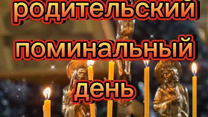 Царство Небесное Всём! Кого нет с нами! Скорбим помним, любим! Вечна ...