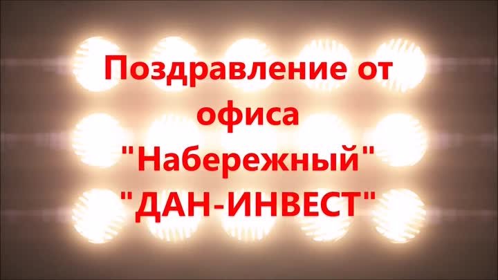 Выступление офиса Набережный