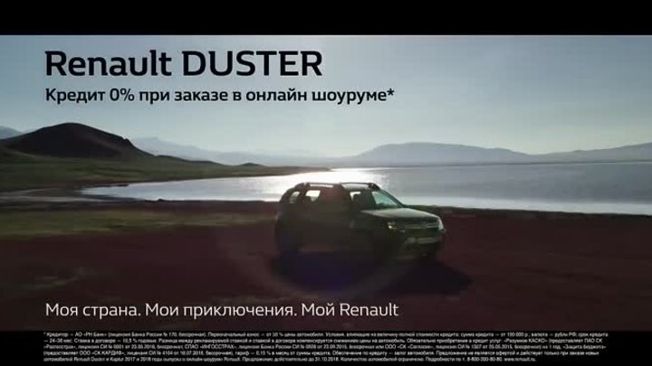 Приключения начинаются с Renault DUSTER! Моя страна. Мои приключения ...