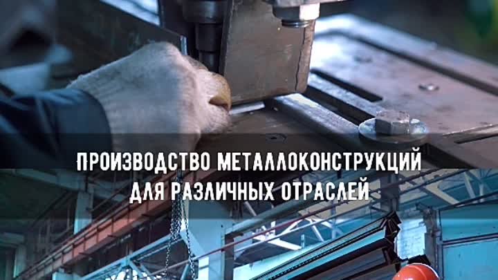 Производство металлоконструкций РОСЭНЕРГОРЕСУРС