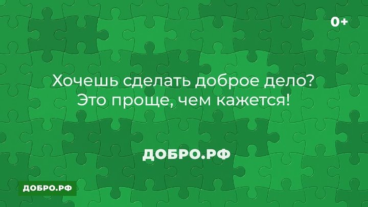 Добро ру организаторы