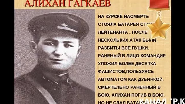 Герои Советского Союза из Осетии