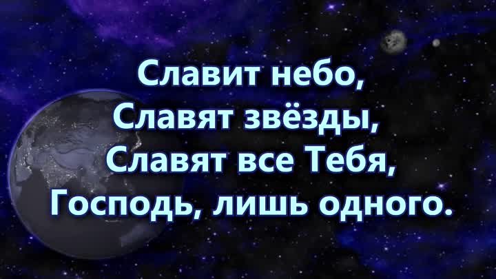 Создал небо - Церковь «Слово жизни»