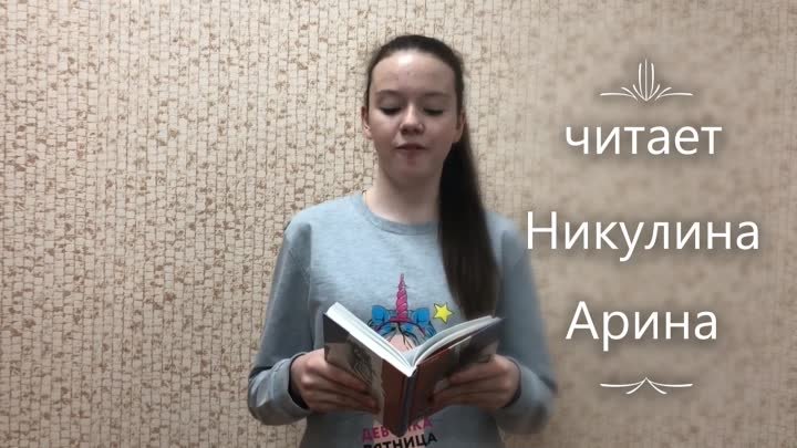 М.Е. Салтыков-Щедрин Соседи 4 отрывок читает Никулина Арина