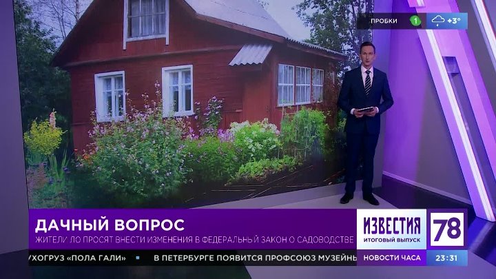 Загородный вопрос