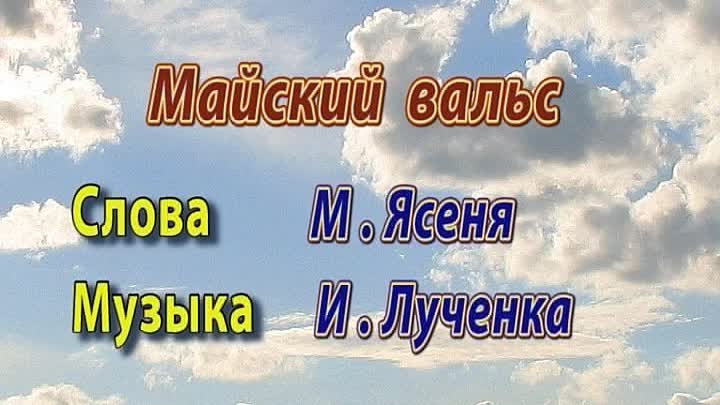 Песни  советских композиторов и поэтов о Великой отечественной войне ...