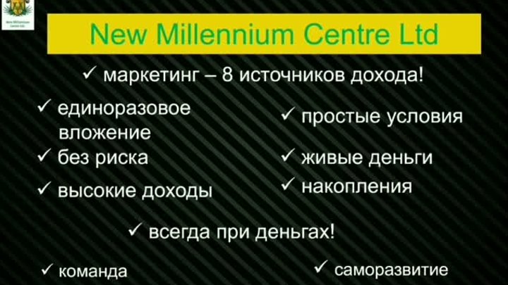 New Millennium Centre Ltd, с Днем рождения! _ партнёрский бизнес _ б ...