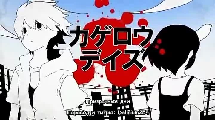 Hatsune Miku - Kagerou Days [rus sub]