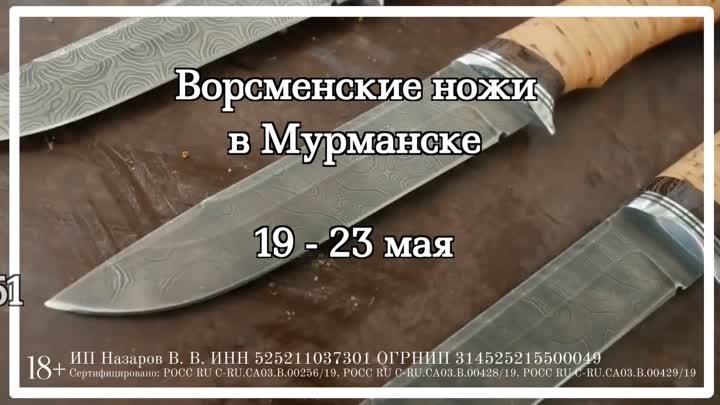 Ворсменские ножи