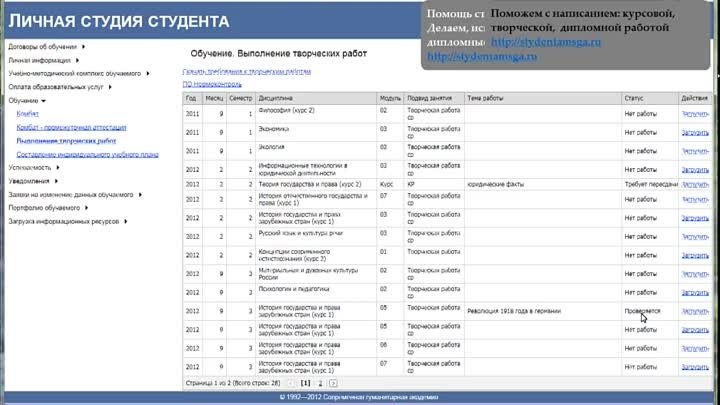 Личный кабинет студента СГА - edu.muh.ru