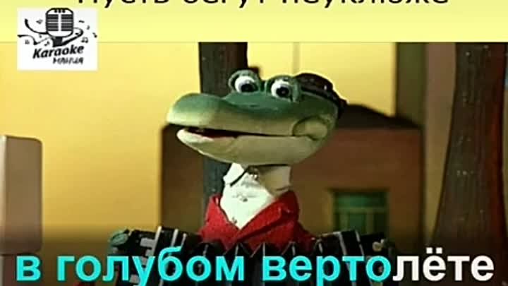 Пусть бегут видео