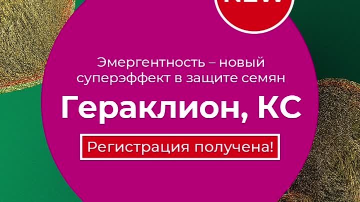 Уже в продаже: ПРОТЕГО МАКС, МЭ и ГЕРАКЛИОН, КС