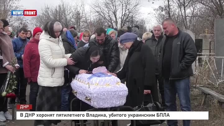 В ДНР хоронят пятилетнего Владика, убитого украинским БПЛА.