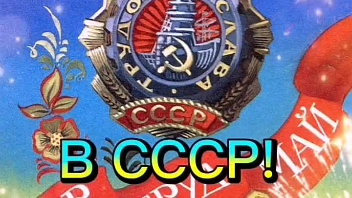 Первомай!