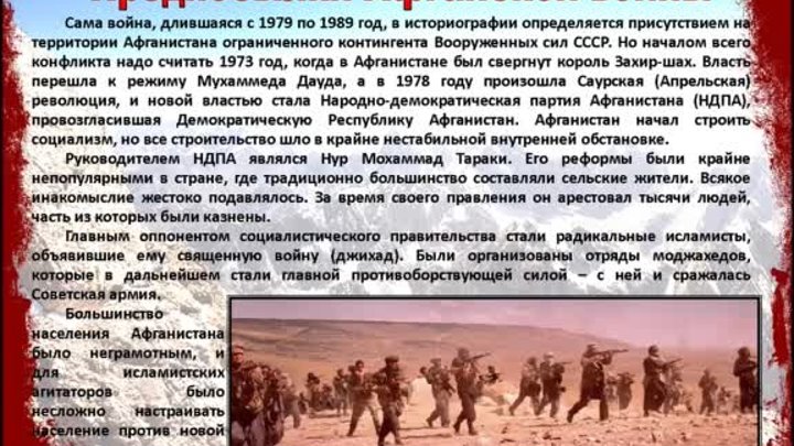 Военно-исторический репортаж Место подвига - Афганистан