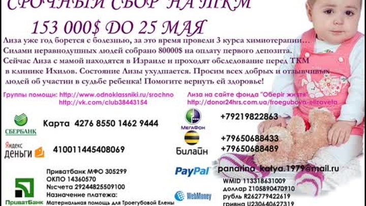 Спешите творить добро для  Лизы Троегубовой