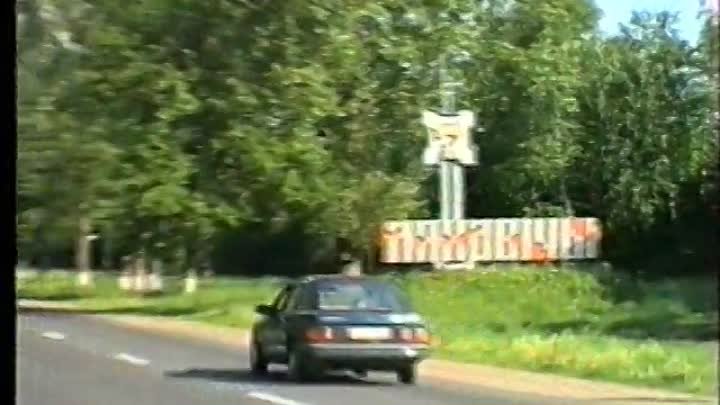 VHS  Ляховичи  2000 г