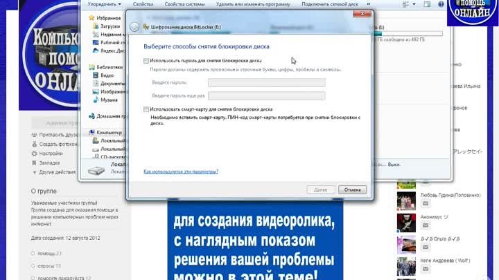 Наташе Ефремовой Как установить пароль на внешний жесткий диск