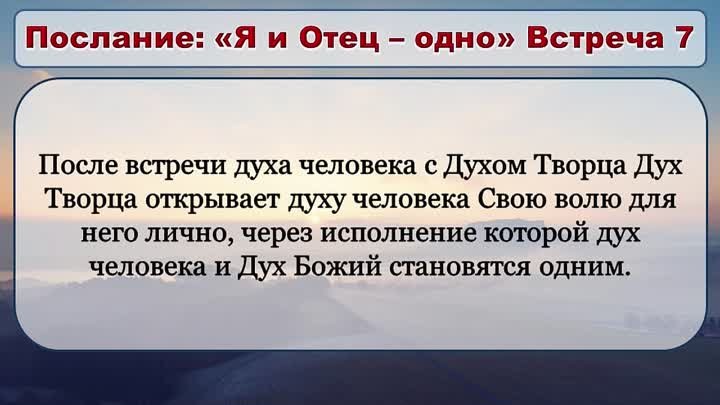 Олег Ремез 07 урок Послание Я и Отец одно (Ин.10-30)