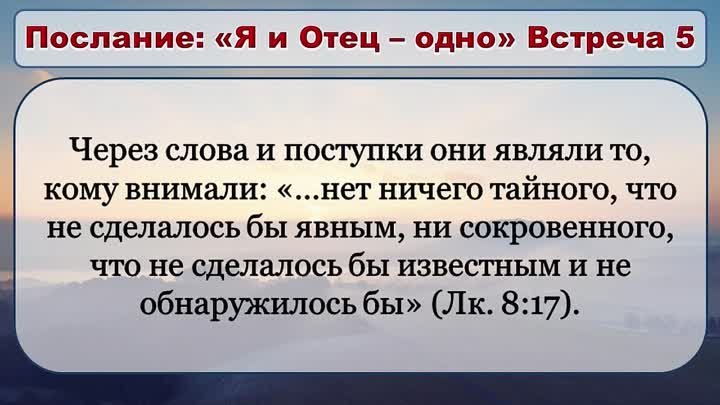 Олег Ремез 05 урок Послание Я и Отец одно (Ин.10-30)