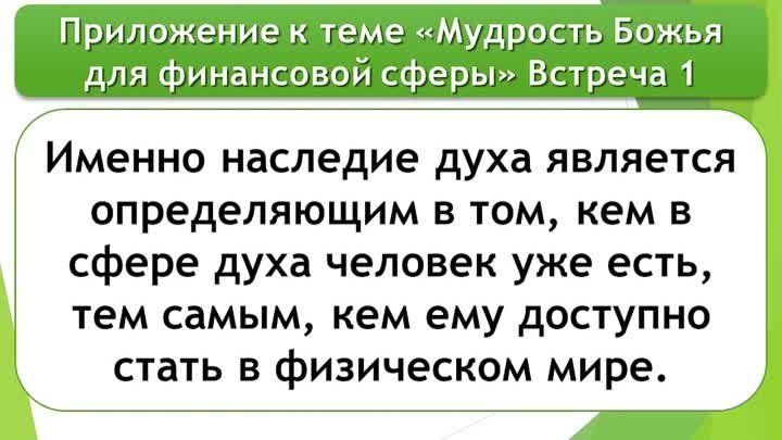 Олег Ремез 1 урок Мудрость Божья для финансовой сферы