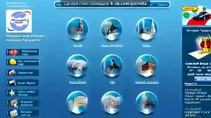 Virtualnaya Rossiya
