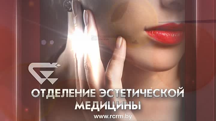 Эстетическая медицина