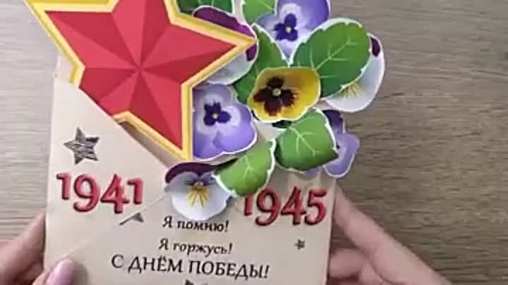 Поделки ко Дню Победы!