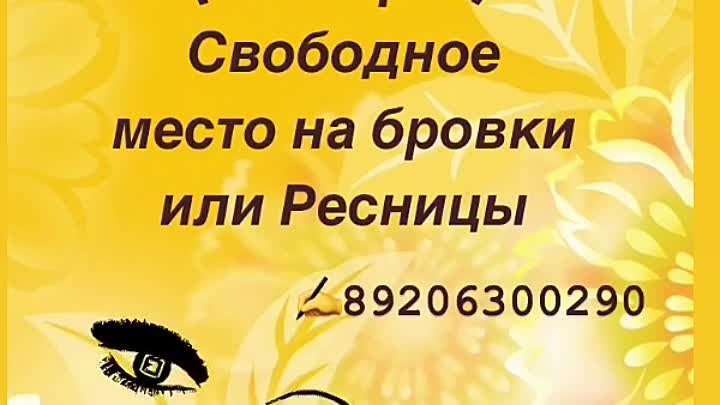 Хочешь шикарные реснички? Тогда пиши ✍️89206300290 