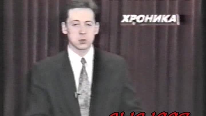 21 декабря 1998 года