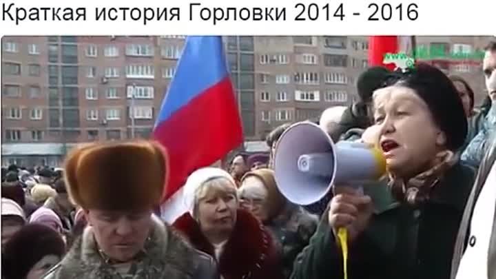 Краткая история Горловки (Украина) 2014-2016