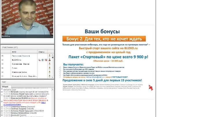 Вебинар BLIZKO,ru. Как быстро начать продажи в Интернете и избежать  ...