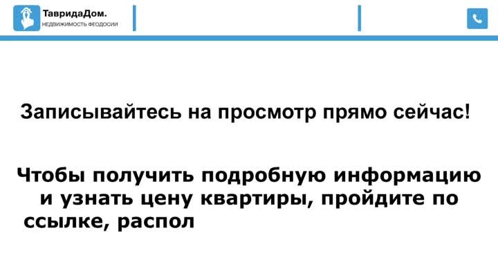 Продажа 2-комнатной квартиры, 46.3 м2, 5/5 эт., ул Украинская 11, Фе ...