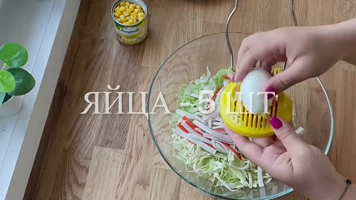 Салат с крабовыми палочками!