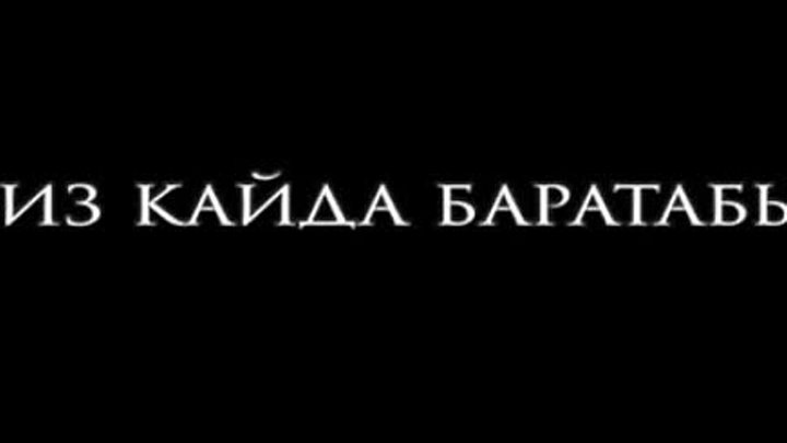 Биз кайда бара жатабыз!