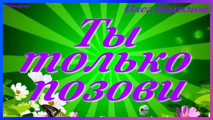 Ты только позови глава 39. Ты только позови. Позови меня картинки. Позови меня, любовь. Картинки :ты позови любимый,позови.