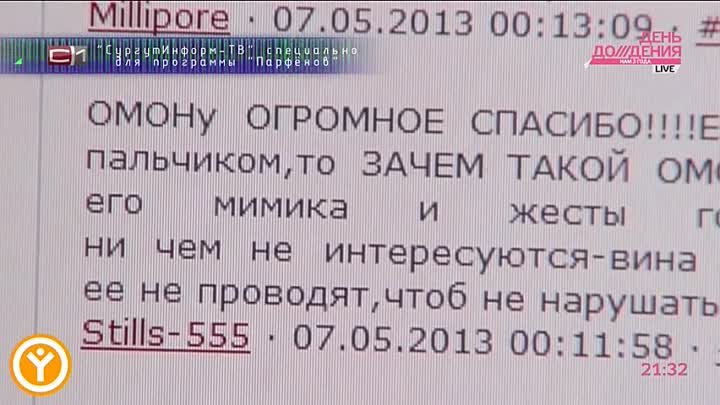 [СМИ] 12.05.2013 Парфенов на "Дожде" о Сургуте и Ханты-Ман ...