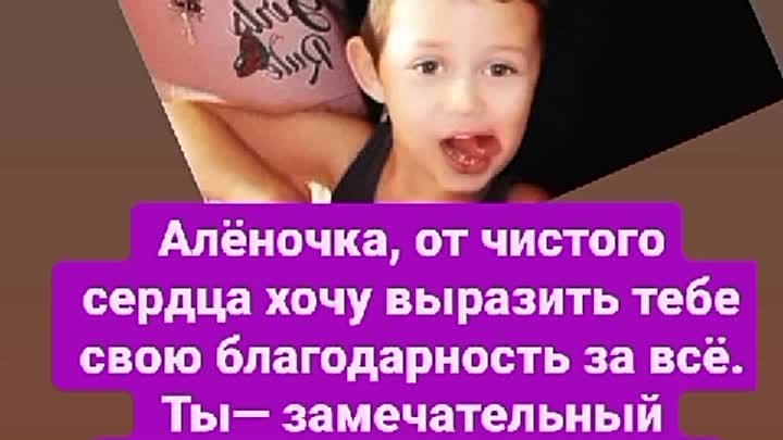 Для Алёны😘😘😘😘😘