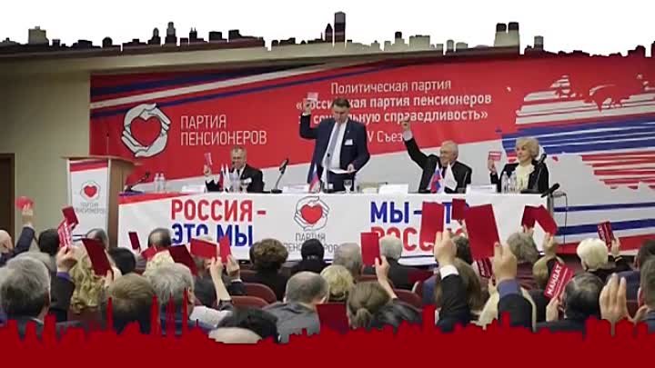 Реплика Владимир Ворожцов о задачах Партии пенсионеров