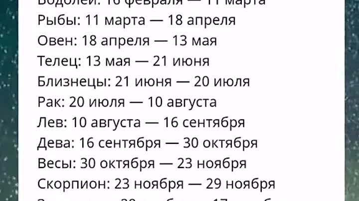 Знаки зодиака изменились. Знаки зодиака по месяцам со Змееносцем таблица. Знак зодиака по месяцам и числам рождения Змееносец. Знаки зодиака по месяцам Змееносец. Новый гороскоп.