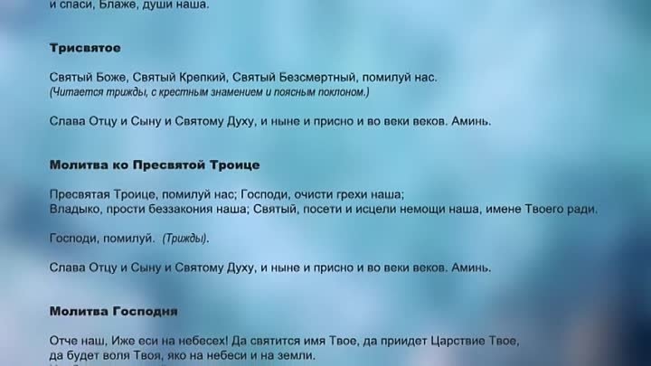 Молитва свято боже свято крепкий помилуй нас. Святой Боже Святой крепкий Святой Бессмертный помилуй нас молитва. Молитва Боже Святый Боже крепкий Боже Бессмертный помилуй нас. Святый крепкий Святый Бессмертный помилуй нас. Молитва Святый Божий Святый крепкий.