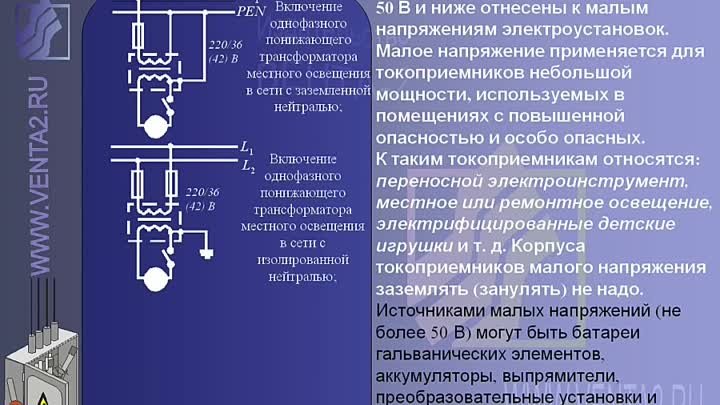 Инструктаж по электробезопасности