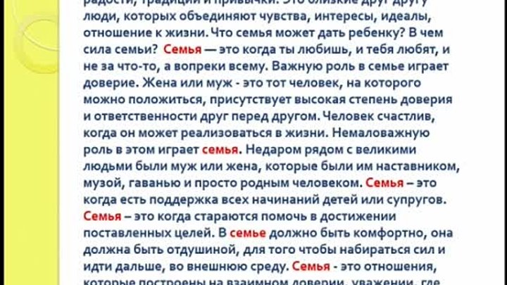 Проект Семья