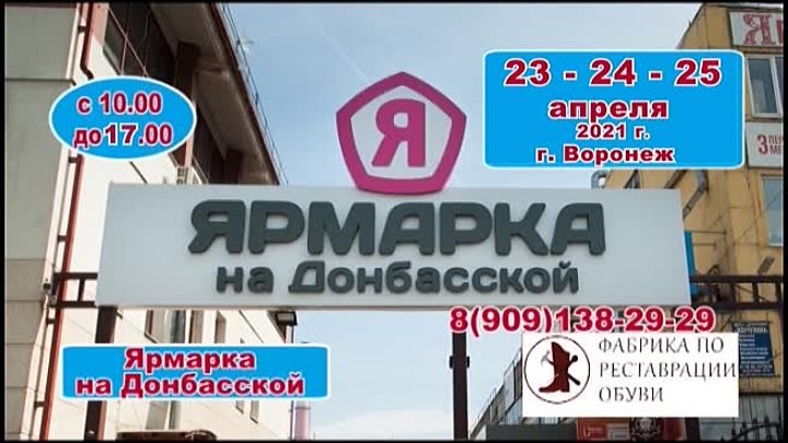 Воронеж Ярмарка (апр.21)_2