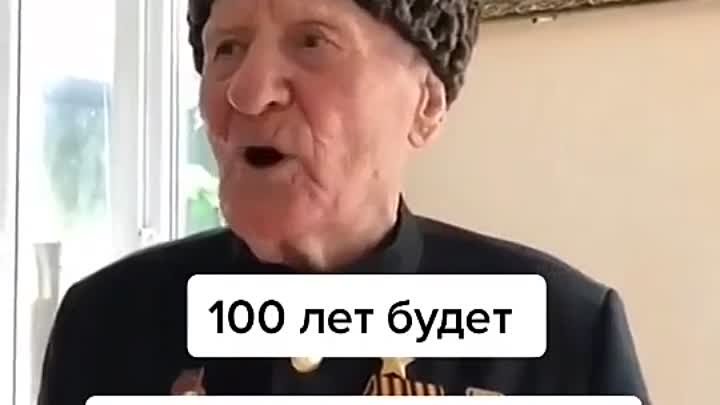 100 летний дедушка рассказал о своих планах на будущее😉