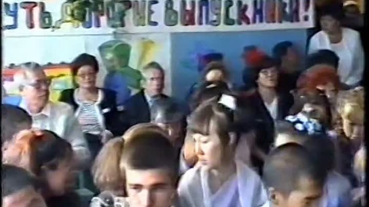 2001 год - выпускной