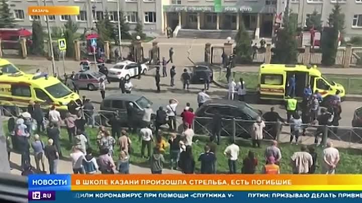 Нападение на школу в Казани что известно на данный момент