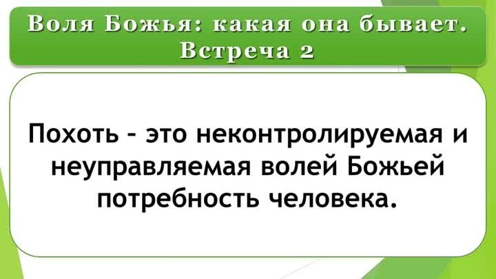 Олег Ремез 02 урок Воля Божья какая она бывает