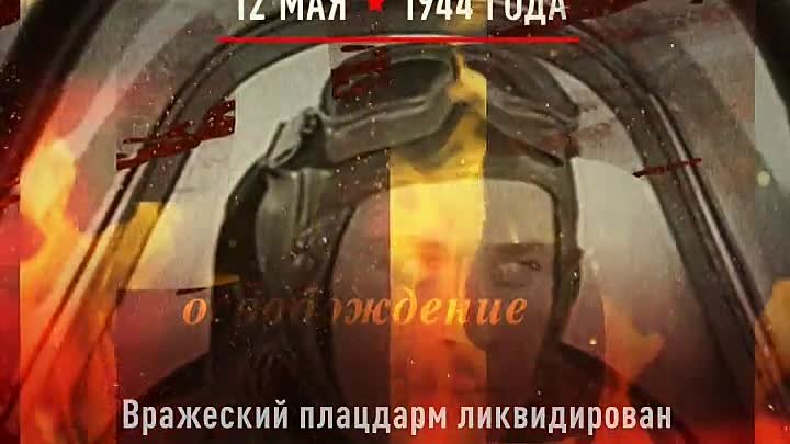 12_may_1944_30_720х576