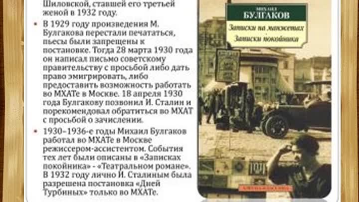 130 лет со дня рождения М. А. БУЛГАКОВА